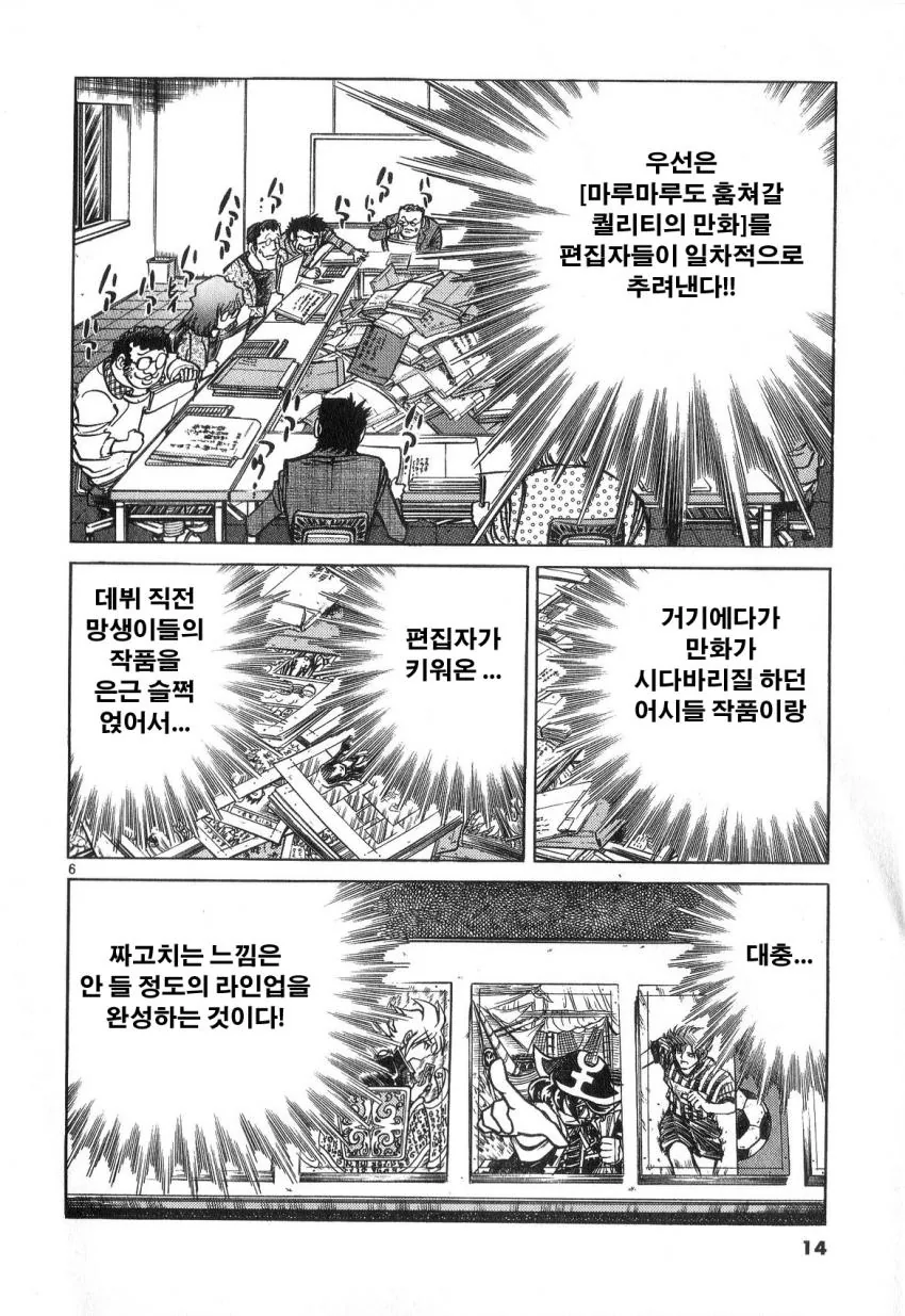 공포의 잡지 신인상 대결하는 만화.manwha - 이미지 5