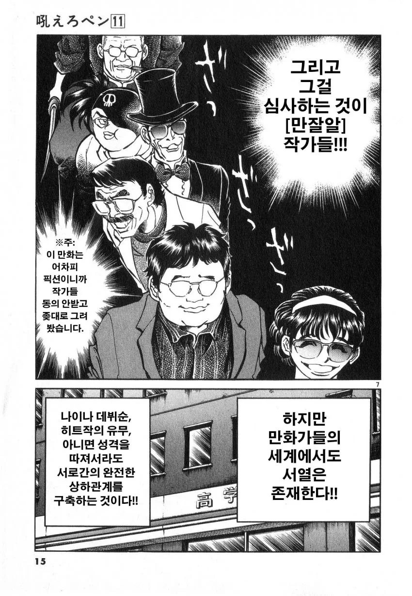공포의 잡지 신인상 대결하는 만화.manwha - 이미지 6