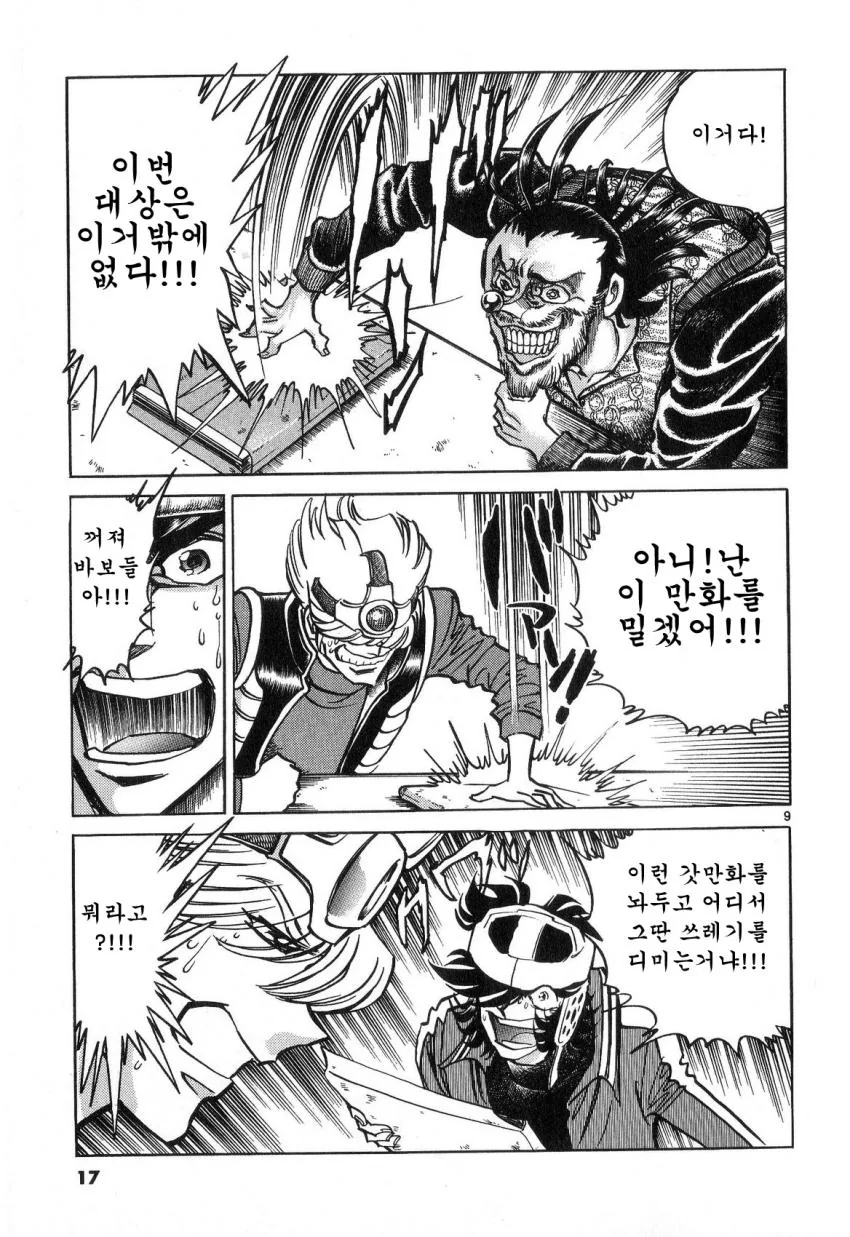 공포의 잡지 신인상 대결하는 만화.manwha - 이미지 8