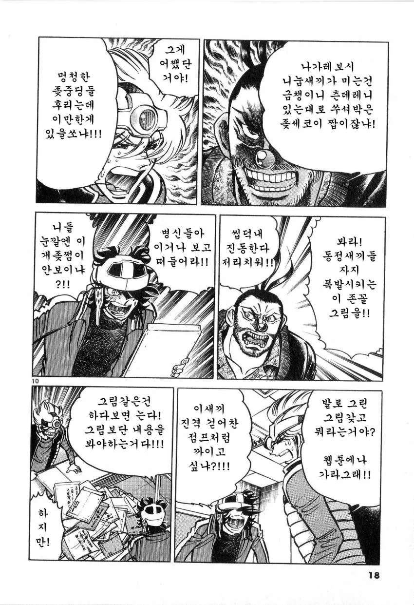 공포의 잡지 신인상 대결하는 만화.manwha - 이미지 9