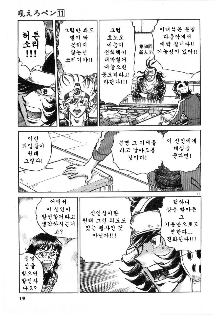 공포의 잡지 신인상 대결하는 만화.manwha - 이미지 10