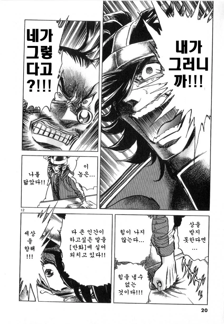 공포의 잡지 신인상 대결하는 만화.manwha - 이미지 11