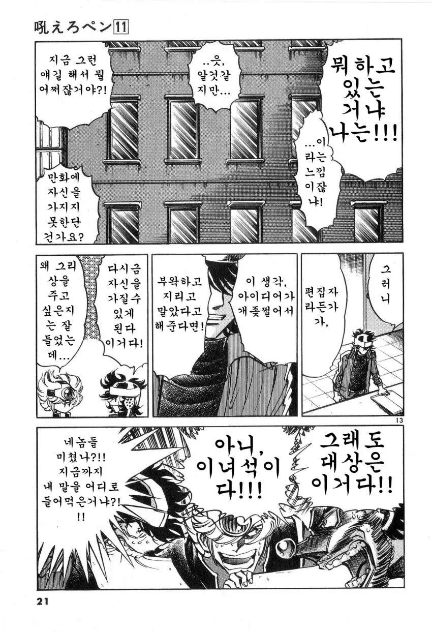 공포의 잡지 신인상 대결하는 만화.manwha - 이미지 12