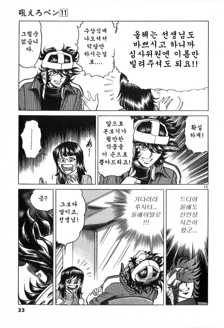 공포의 잡지 신인상 대결하는 만화.manwha - 이미지 14