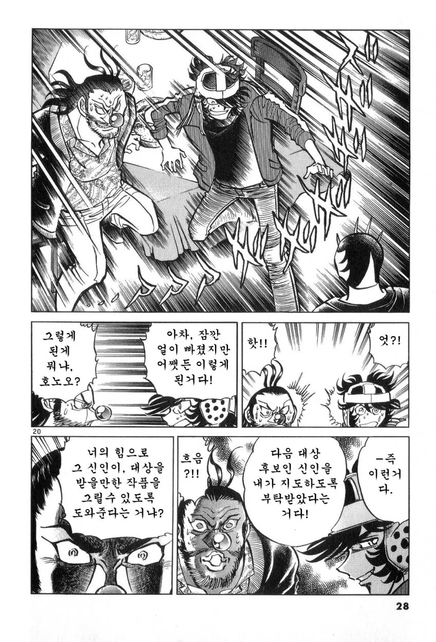 공포의 잡지 신인상 대결하는 만화.manwha - 이미지 19