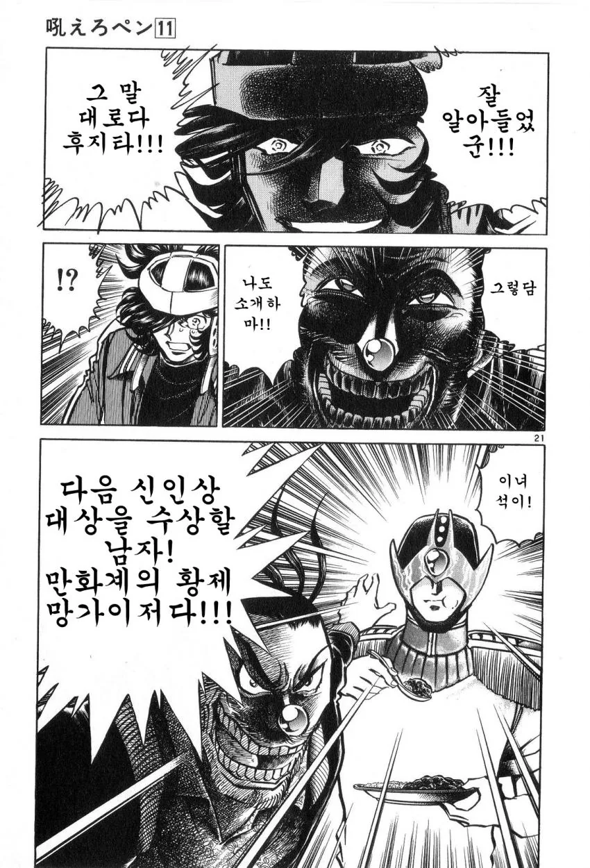 공포의 잡지 신인상 대결하는 만화.manwha - 이미지 20