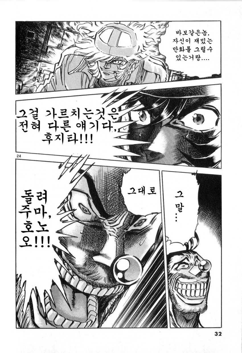 공포의 잡지 신인상 대결하는 만화.manwha - 이미지 23
