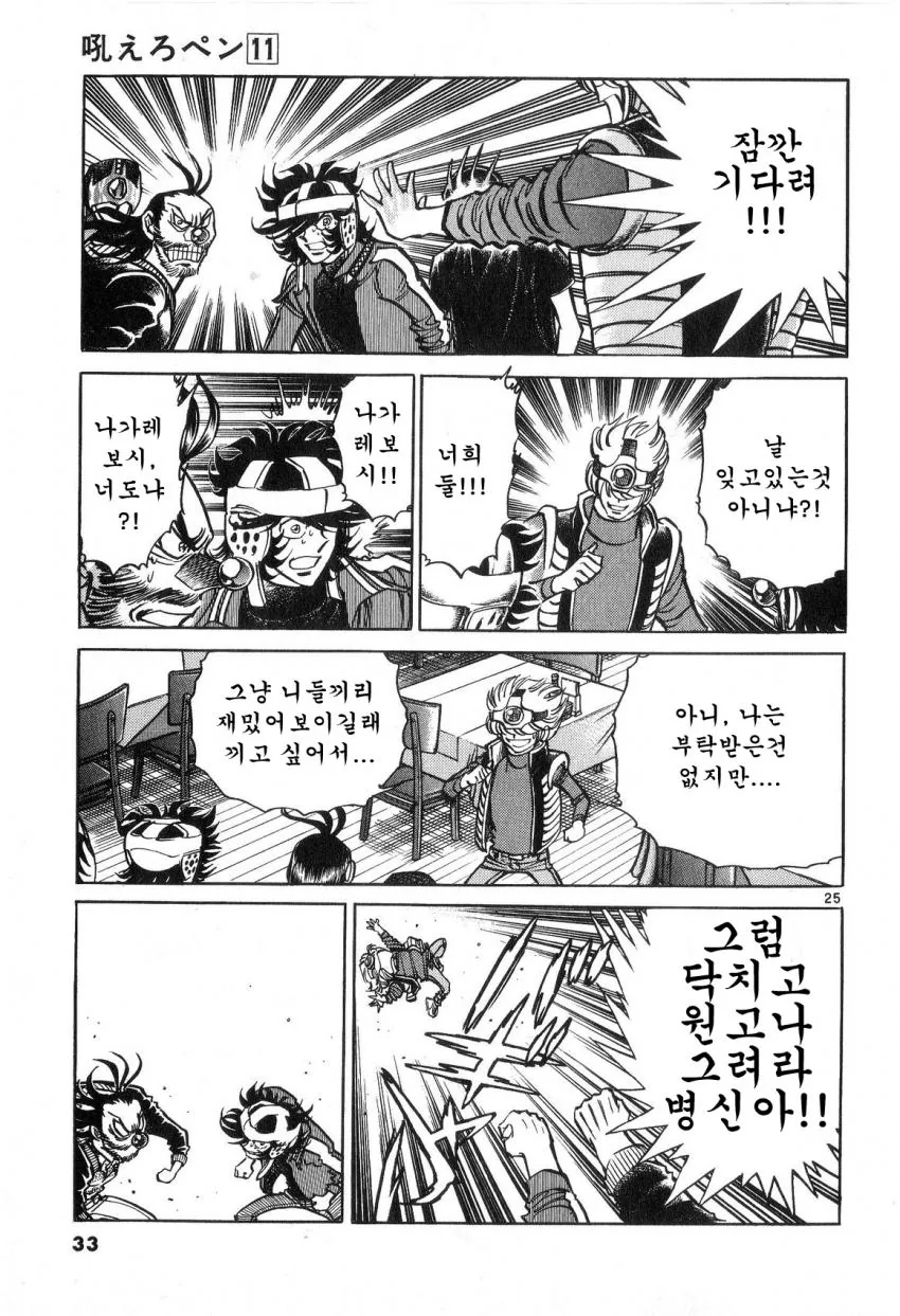 공포의 잡지 신인상 대결하는 만화.manwha - 이미지 24