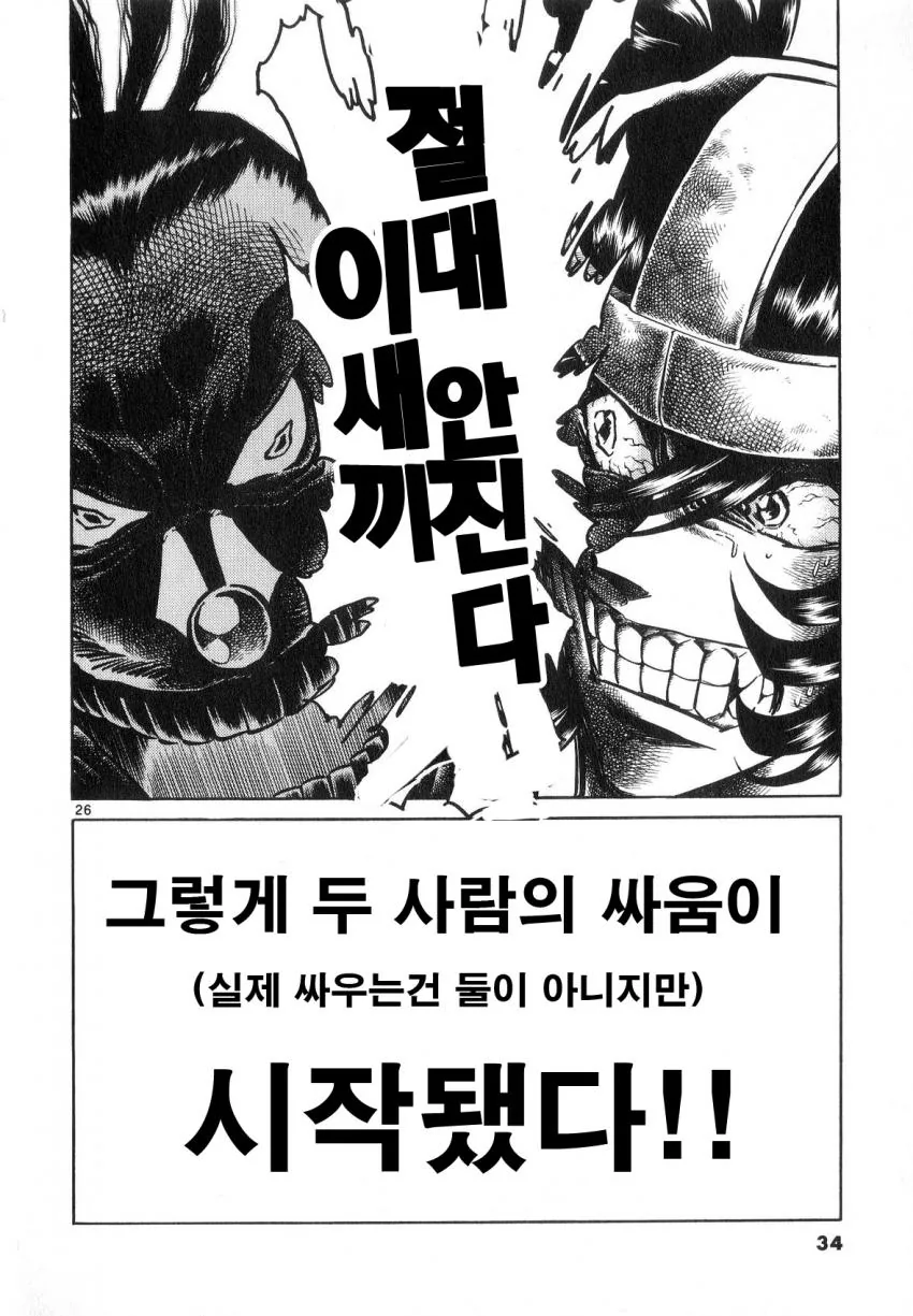 공포의 잡지 신인상 대결하는 만화.manwha - 이미지 25