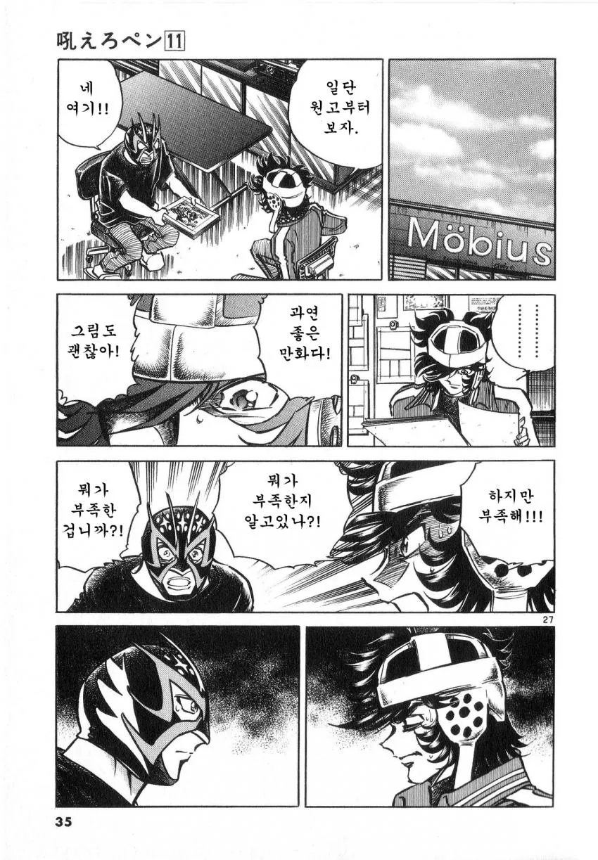 공포의 잡지 신인상 대결하는 만화.manwha - 이미지 26