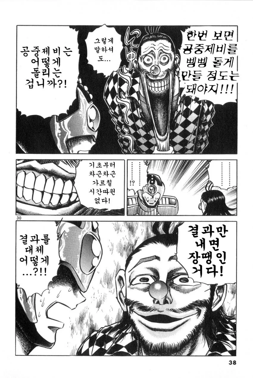 공포의 잡지 신인상 대결하는 만화.manwha - 이미지 28
