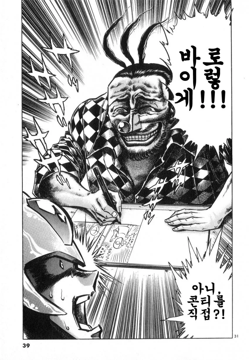 공포의 잡지 신인상 대결하는 만화.manwha - 이미지 29