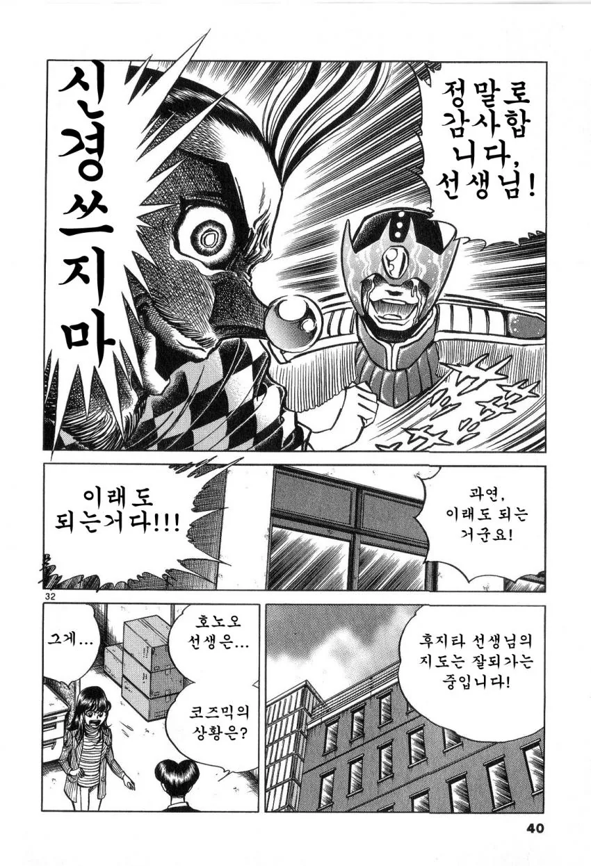 공포의 잡지 신인상 대결하는 만화.manwha - 이미지 30