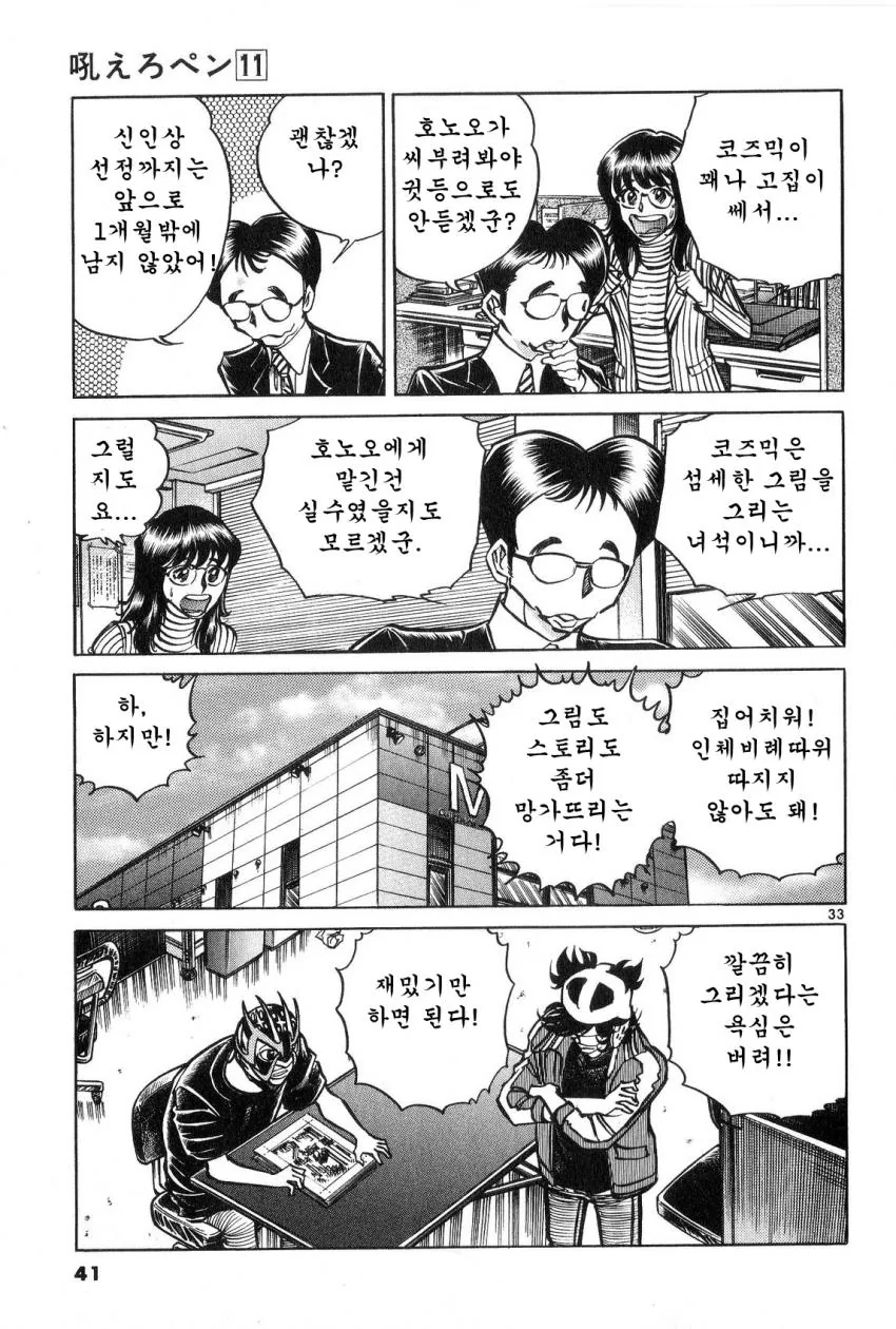 공포의 잡지 신인상 대결하는 만화.manwha - 이미지 31