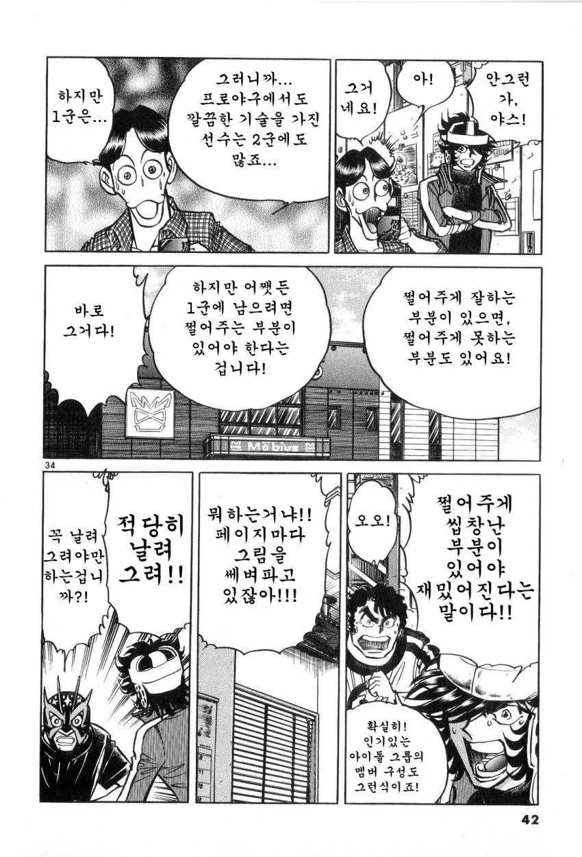 공포의 잡지 신인상 대결하는 만화.manwha - 이미지 32