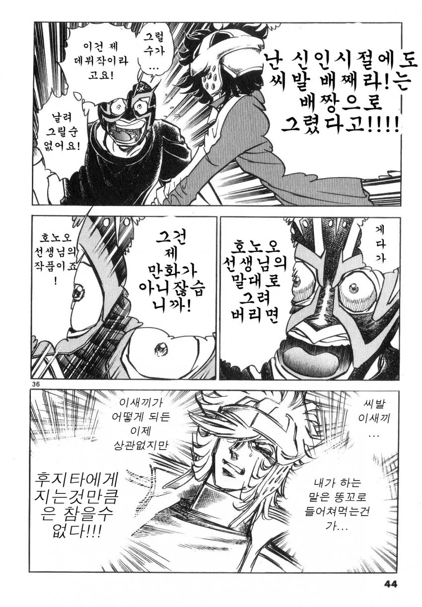 공포의 잡지 신인상 대결하는 만화.manwha - 이미지 34