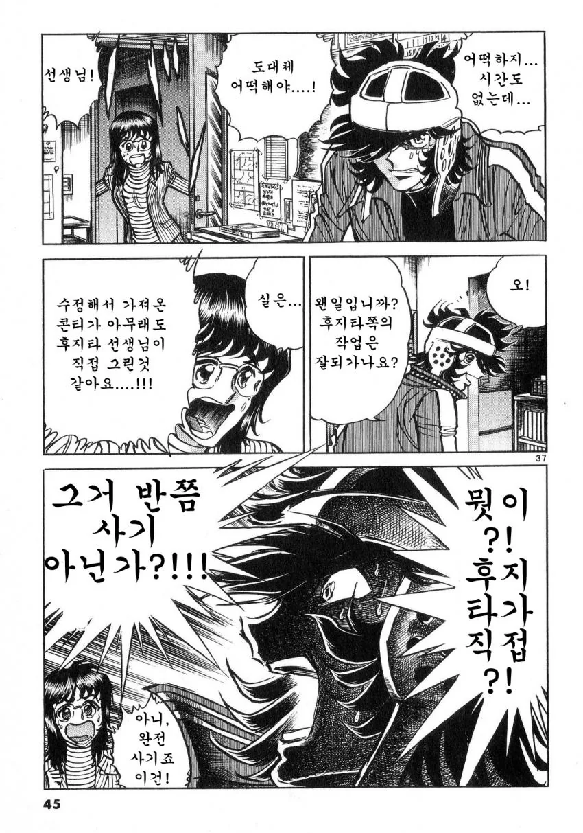 공포의 잡지 신인상 대결하는 만화.manwha - 이미지 35