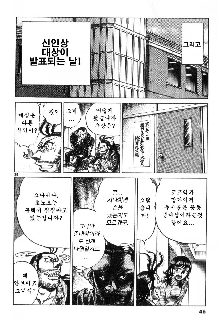 공포의 잡지 신인상 대결하는 만화.manwha - 이미지 36