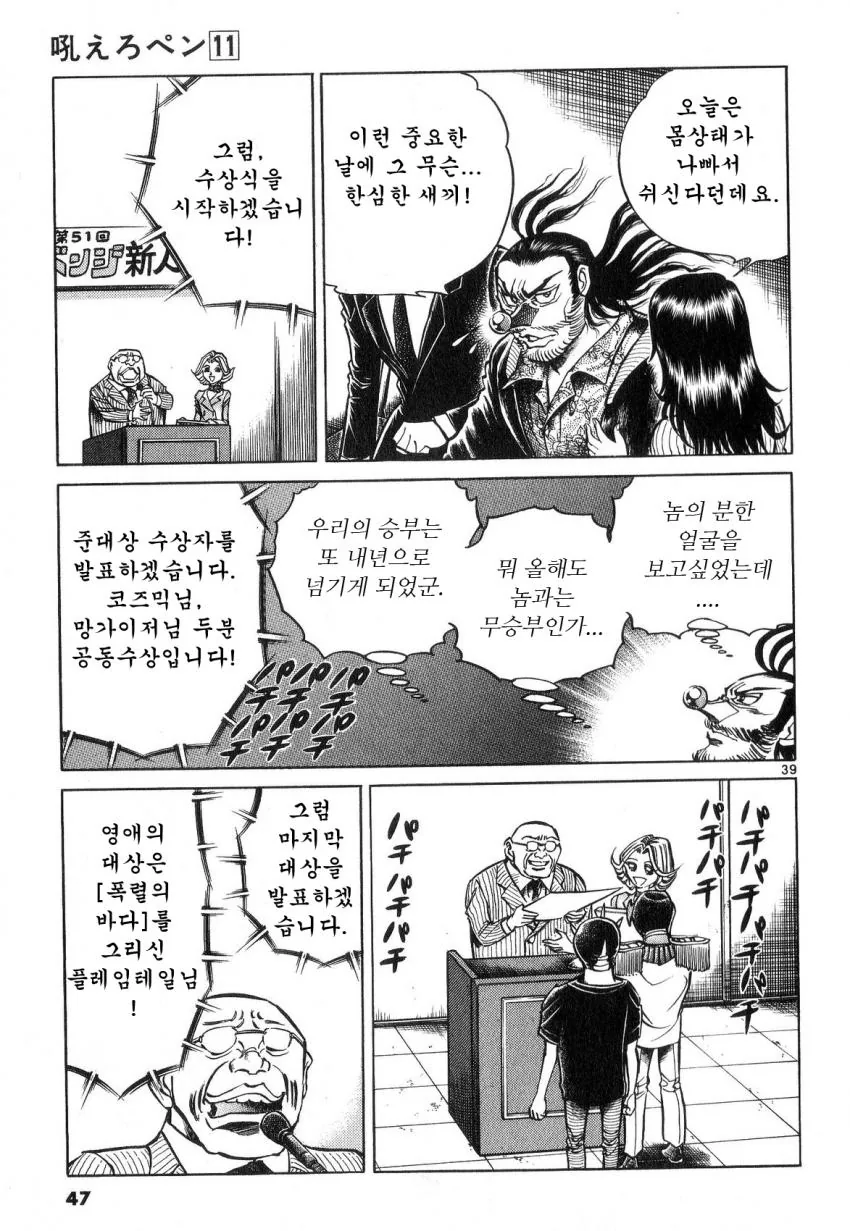 공포의 잡지 신인상 대결하는 만화.manwha - 이미지 37