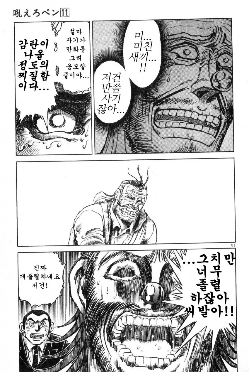 공포의 잡지 신인상 대결하는 만화.manwha - 이미지 39