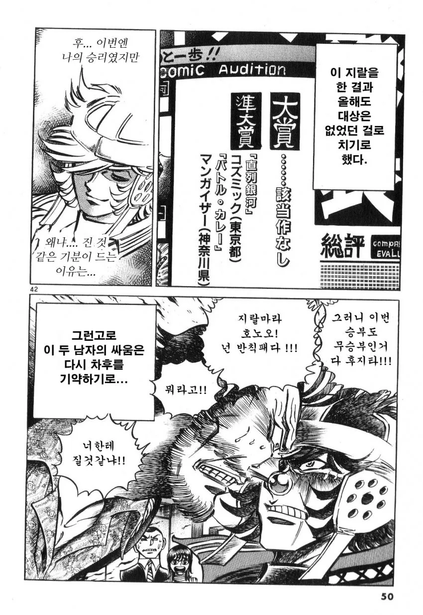 공포의 잡지 신인상 대결하는 만화.manwha - 이미지 40