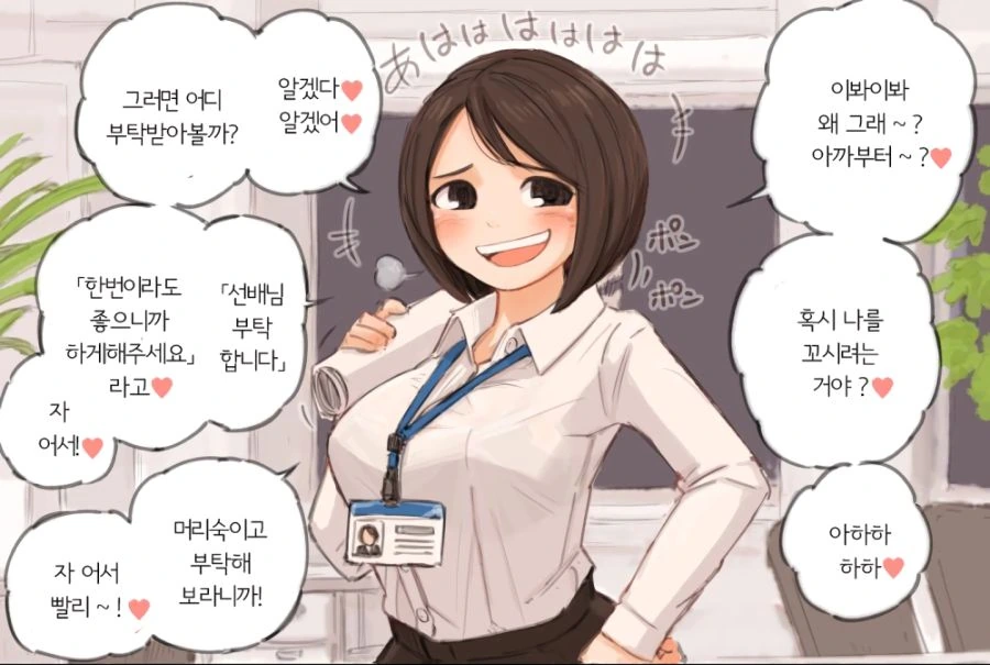 상사 꼬시는 만화.manhwa