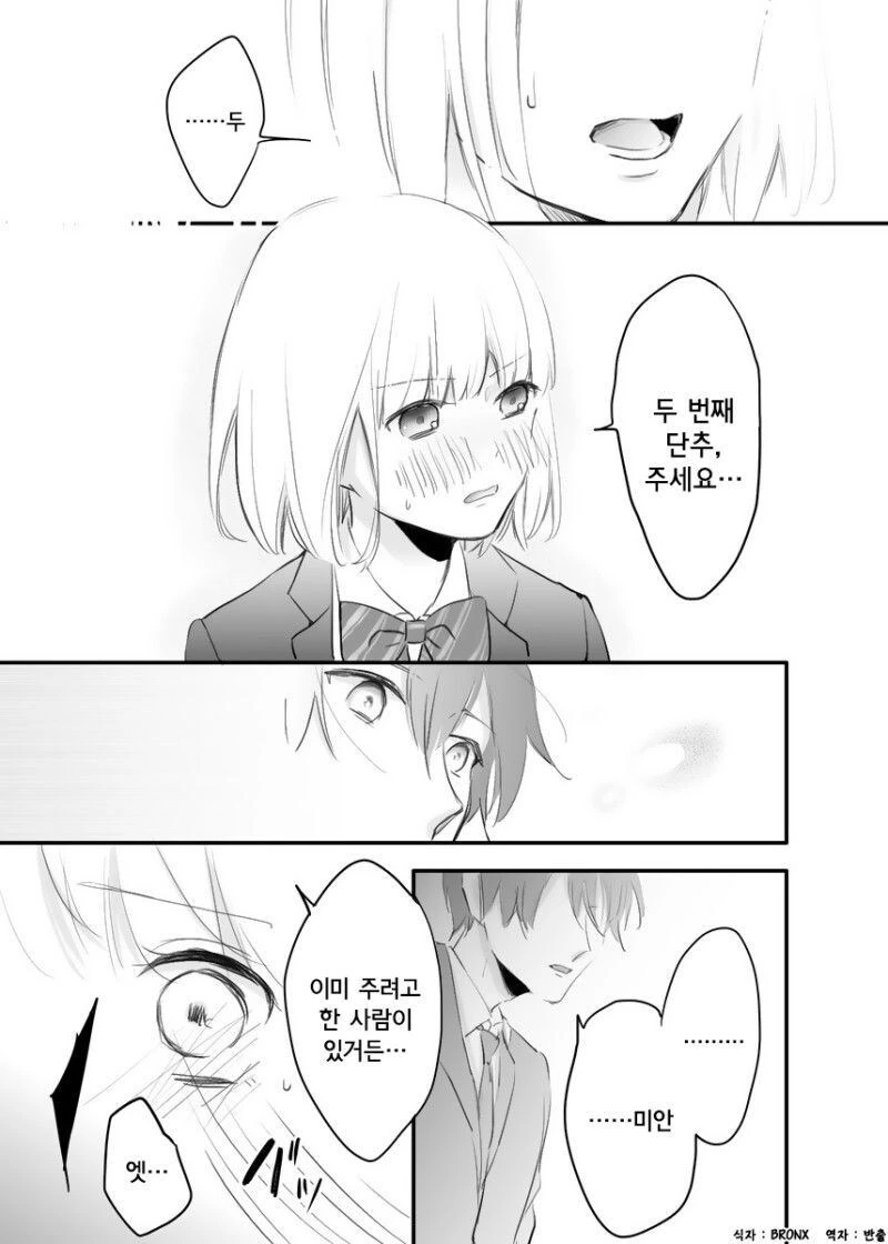 졸업식 그리고 두번째 단추.manhwa - 이미지 2