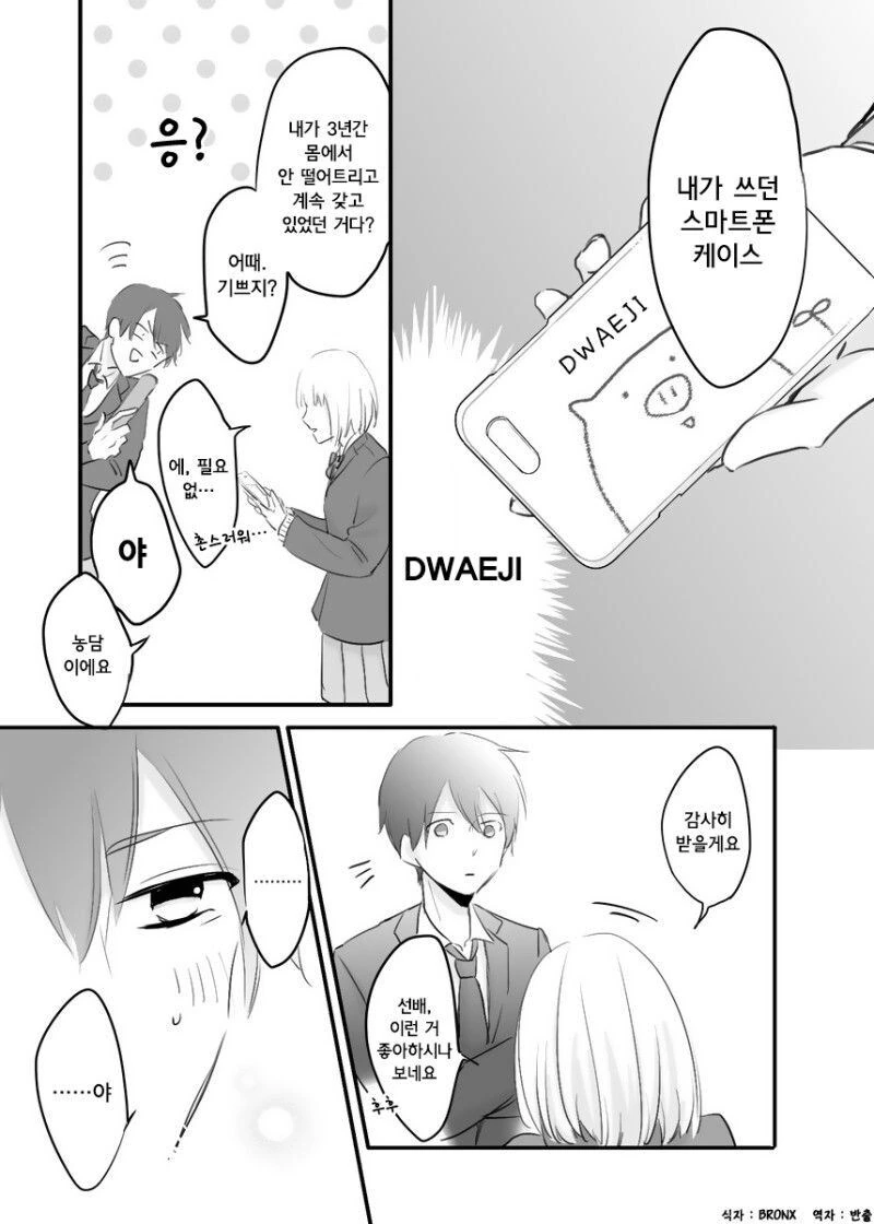 졸업식 그리고 두번째 단추.manhwa - 이미지 5