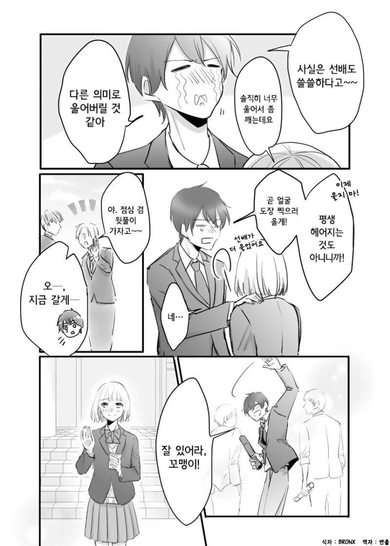 졸업식 그리고 두번째 단추.manhwa - 이미지 8
