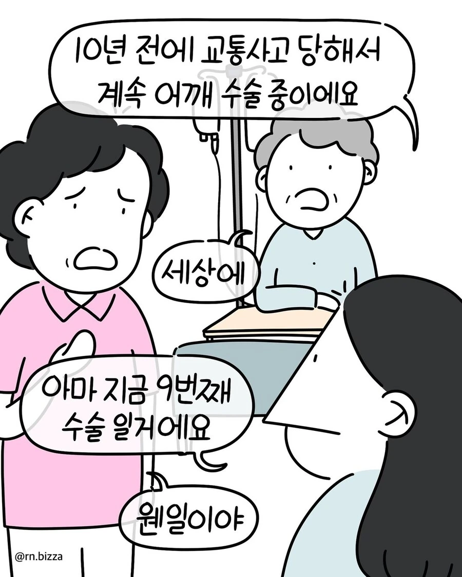 병원에서 위로받은 이야기.manwha - 이미지 2