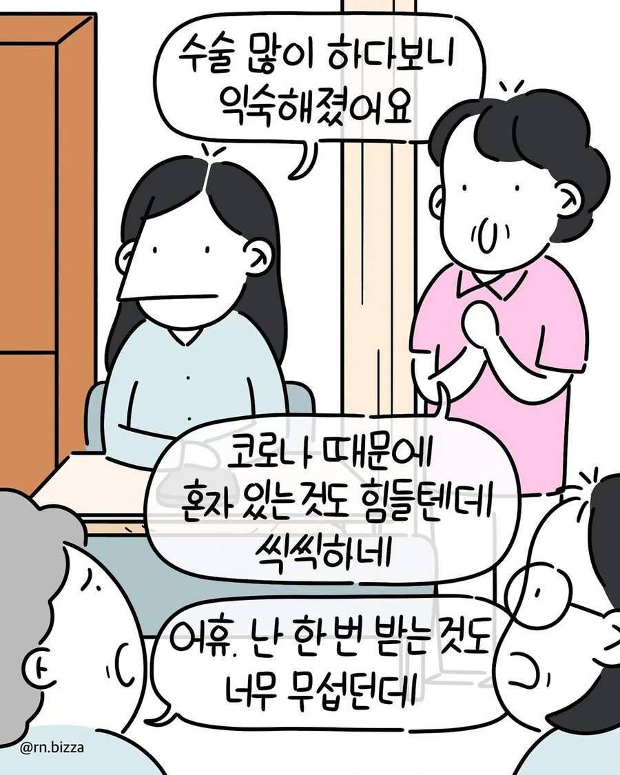 병원에서 위로받은 이야기.manwha - 이미지 3
