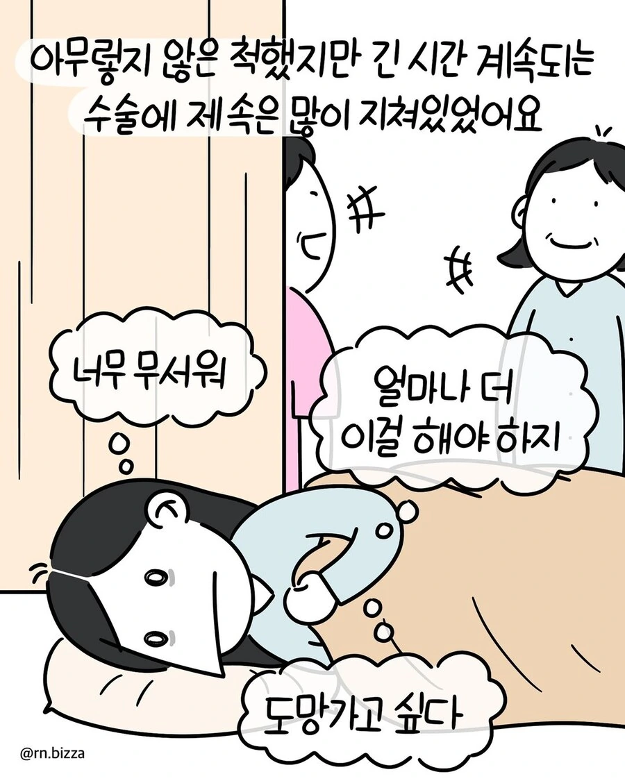 병원에서 위로받은 이야기.manwha - 이미지 4