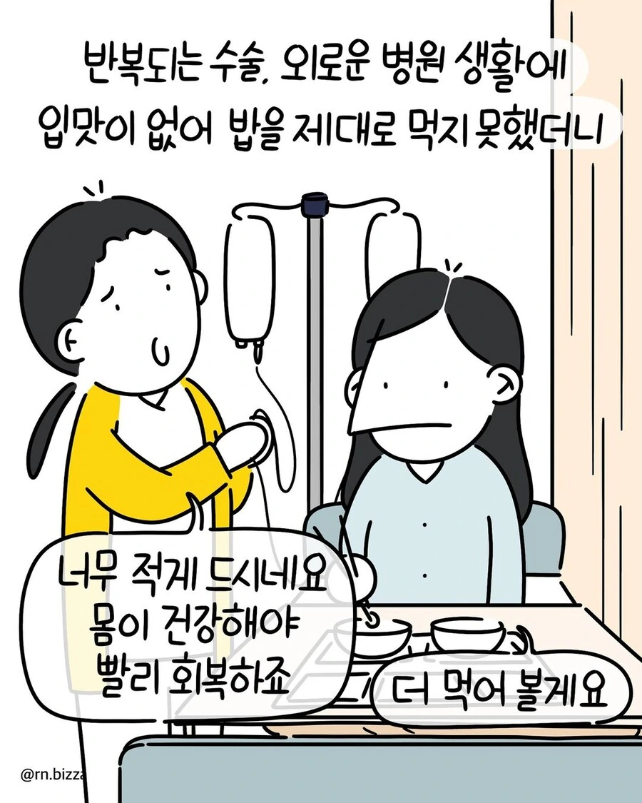 병원에서 위로받은 이야기.manwha - 이미지 5