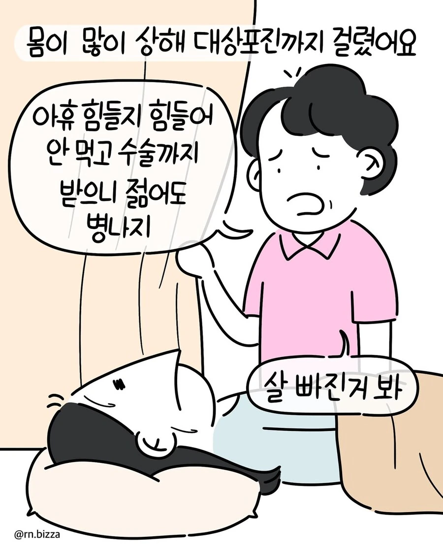 병원에서 위로받은 이야기.manwha - 이미지 6