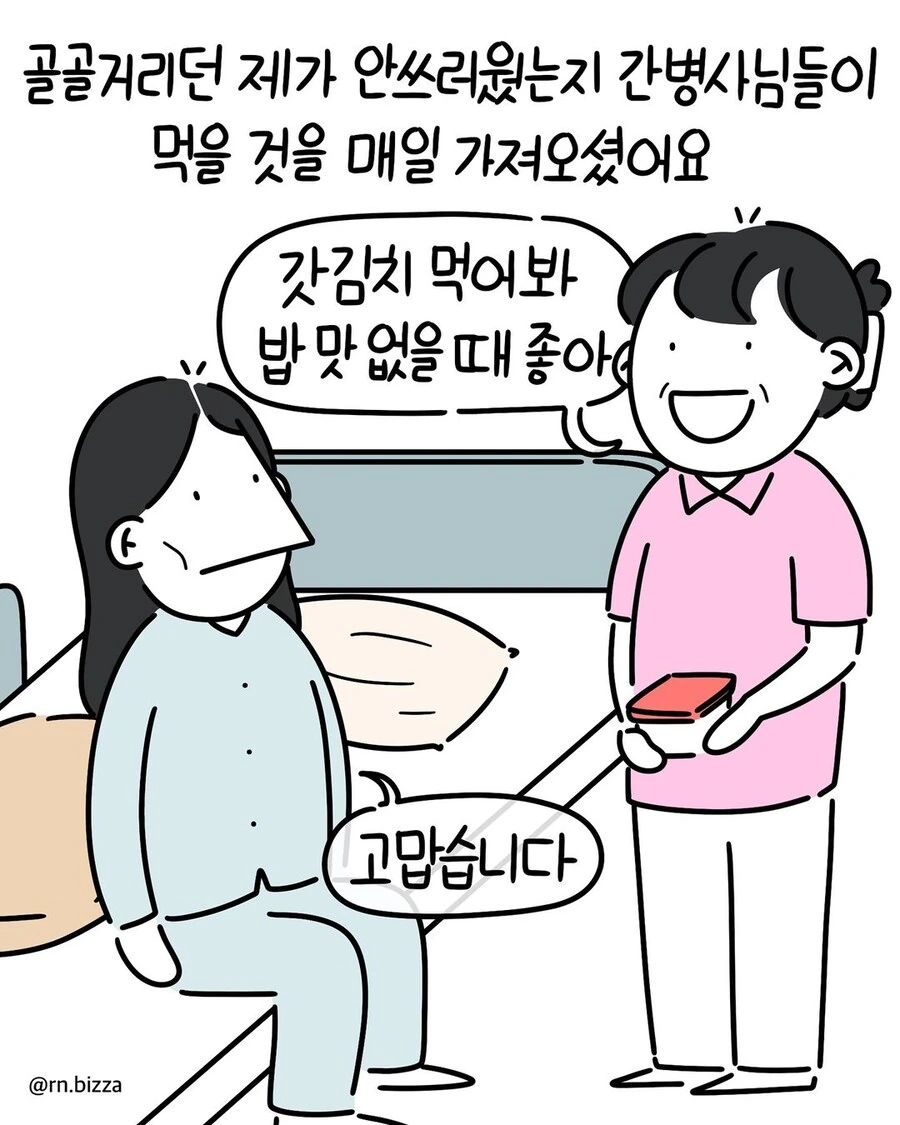 병원에서 위로받은 이야기.manwha - 이미지 8