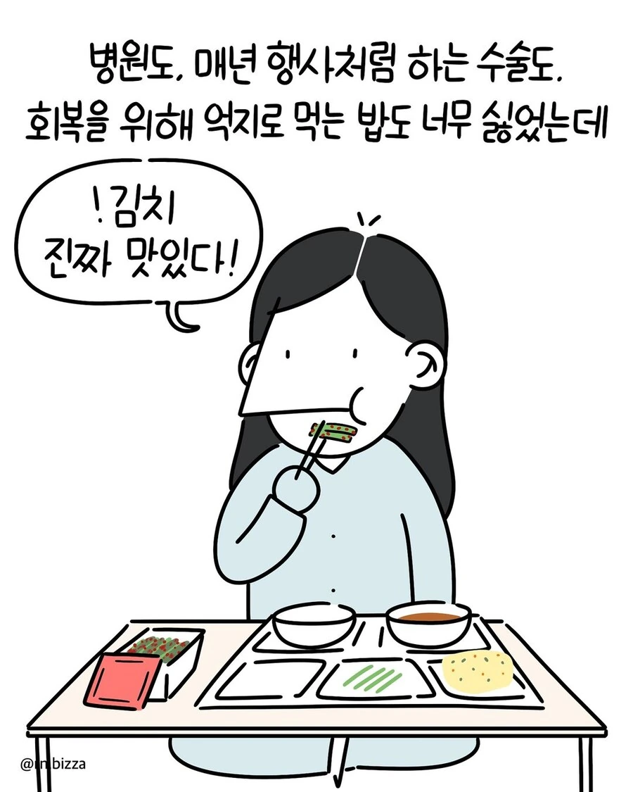 병원에서 위로받은 이야기.manwha - 이미지 9