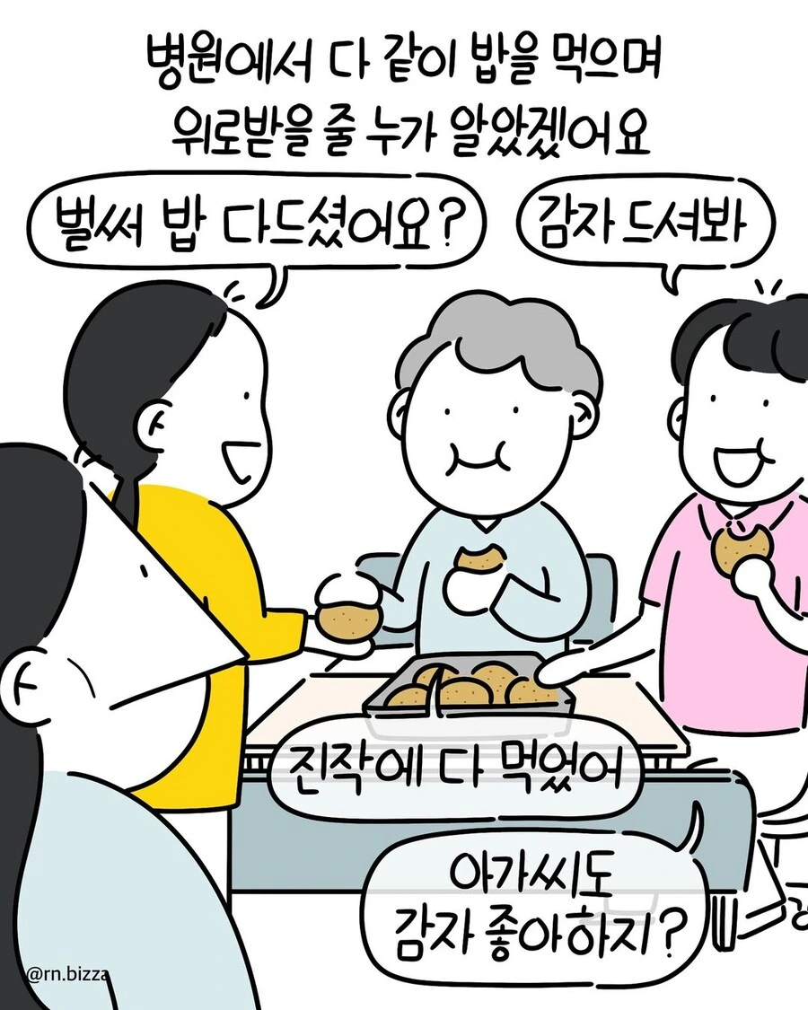 병원에서 위로받은 이야기.manwha - 이미지 10