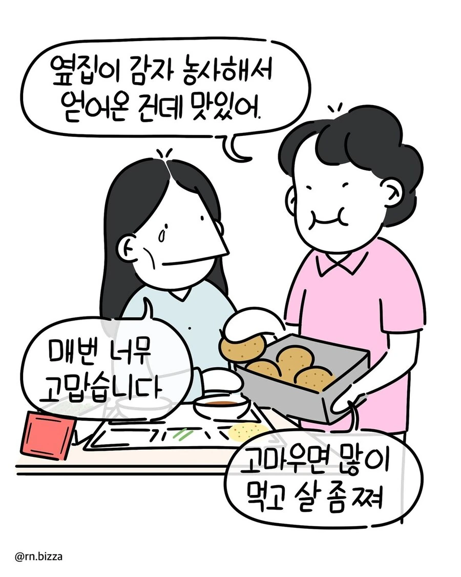 병원에서 위로받은 이야기.manwha - 이미지 11