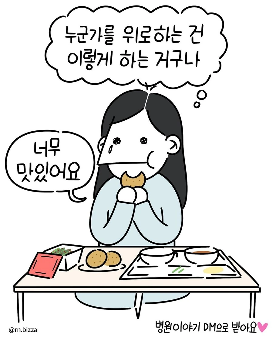 병원에서 위로받은 이야기.manwha - 이미지 12