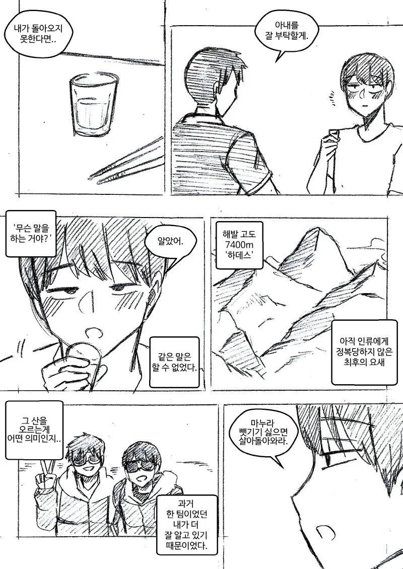 죽은 친구의 아내를 NTR하는 manhwa
