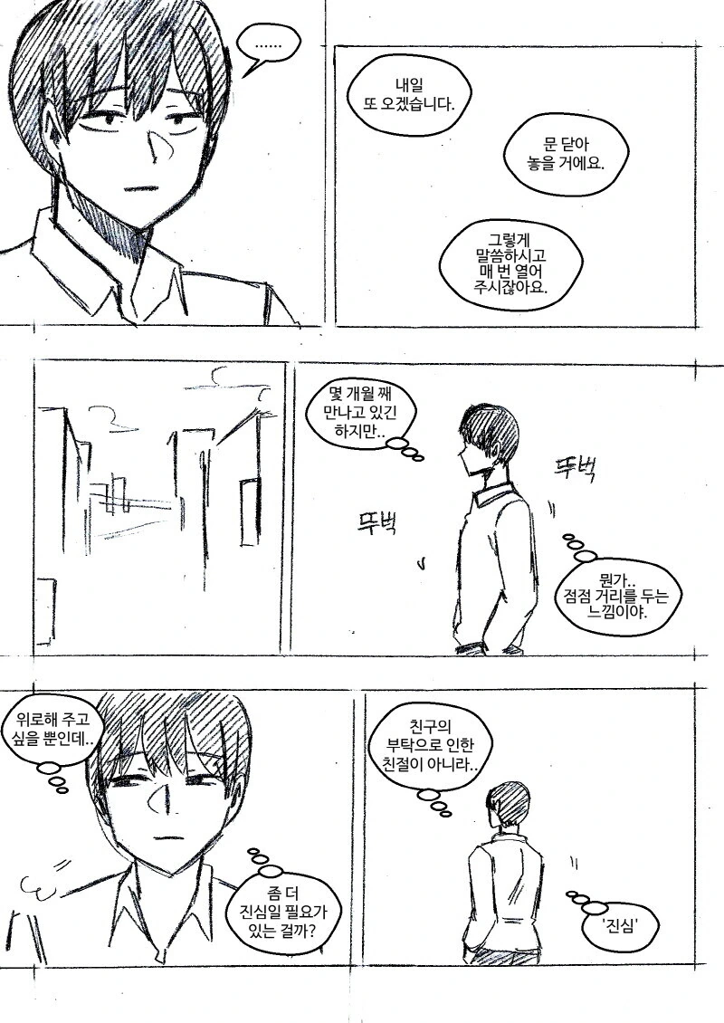죽은 친구의 아내를 NTR하는 manhwa - 이미지 3
