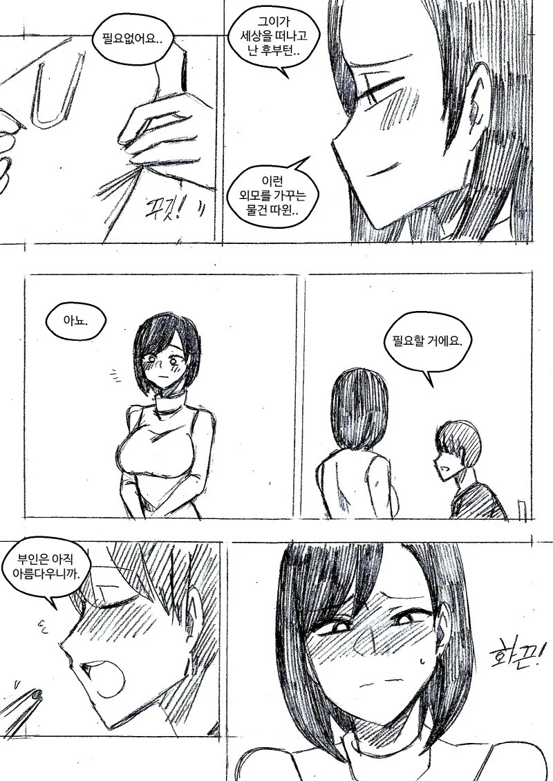 죽은 친구의 아내를 NTR하는 manhwa - 이미지 5