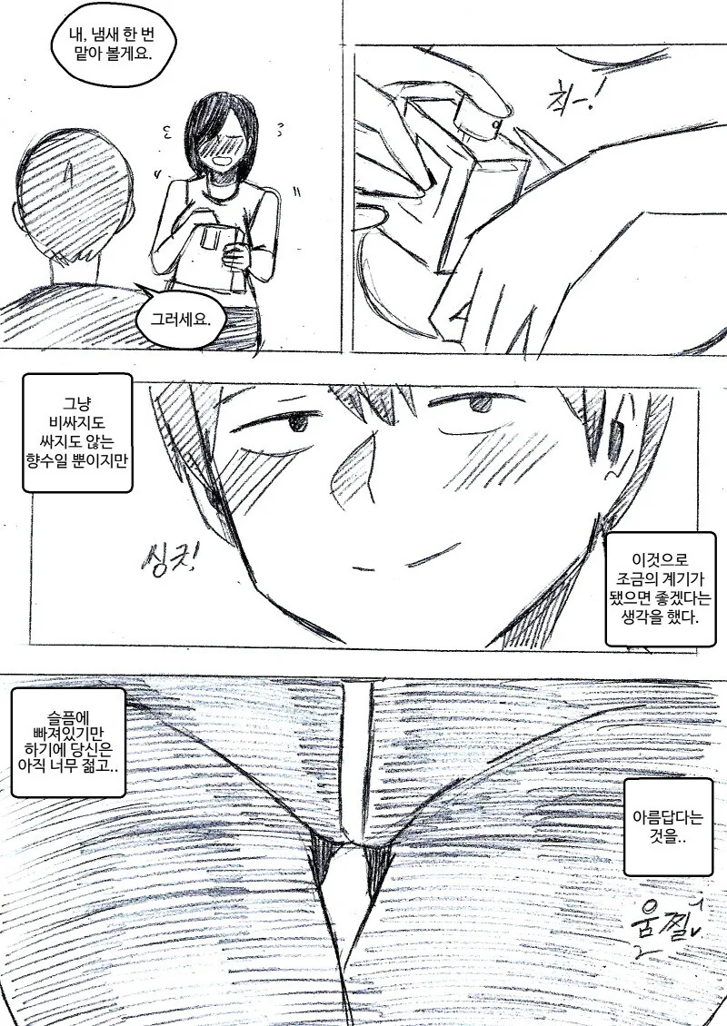 죽은 친구의 아내를 NTR하는 manhwa - 이미지 6