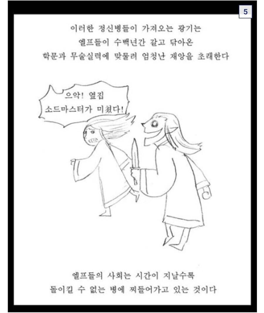나의 엘프인식이 바뀌는데 한몫한 만화