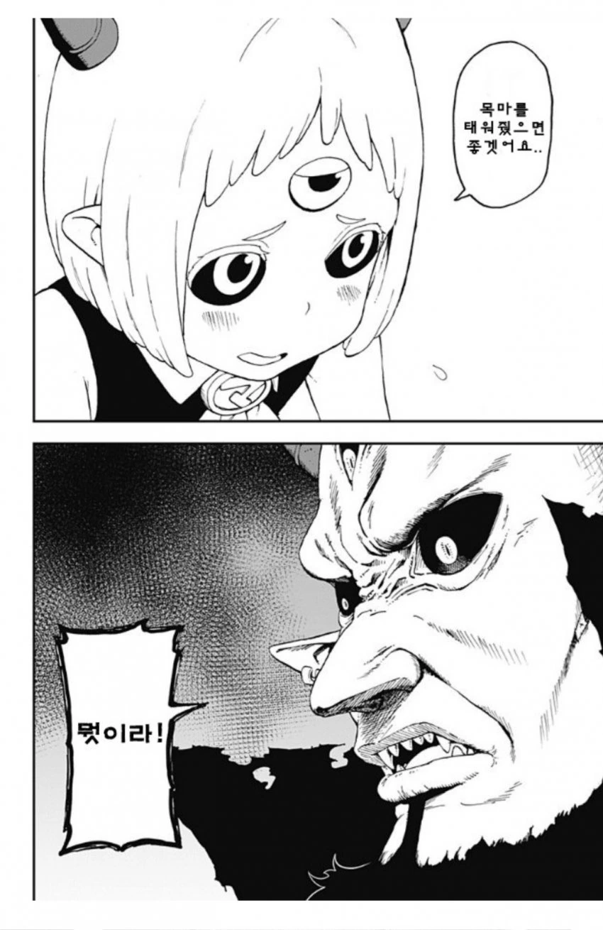 마왕이 짱 좋은 아빠인 만화.Manga - 이미지 2