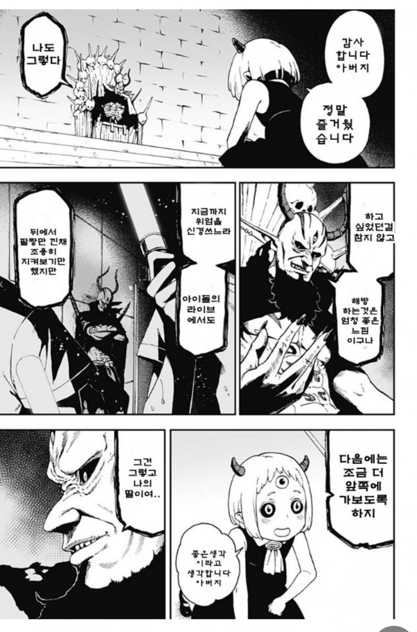 마왕이 짱 좋은 아빠인 만화.Manga - 이미지 5