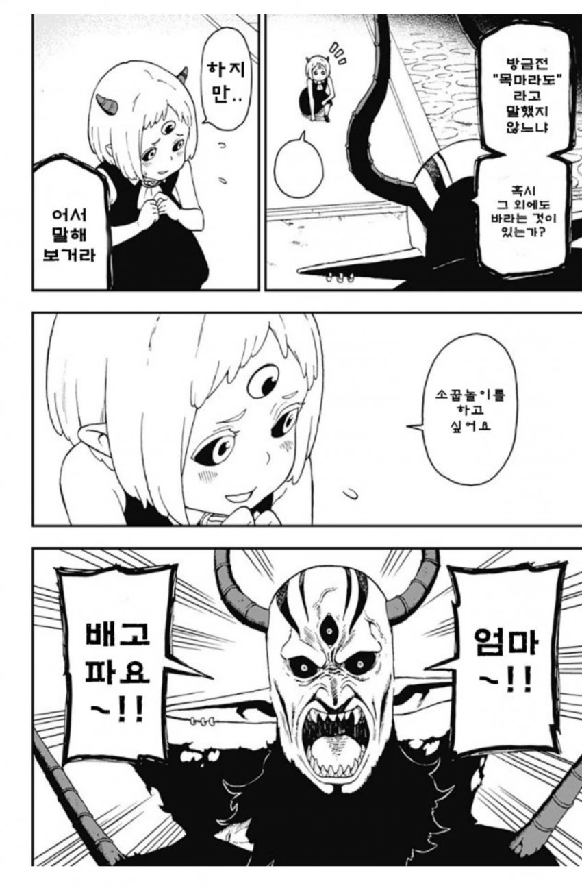 마왕이 짱 좋은 아빠인 만화.Manga - 이미지 6