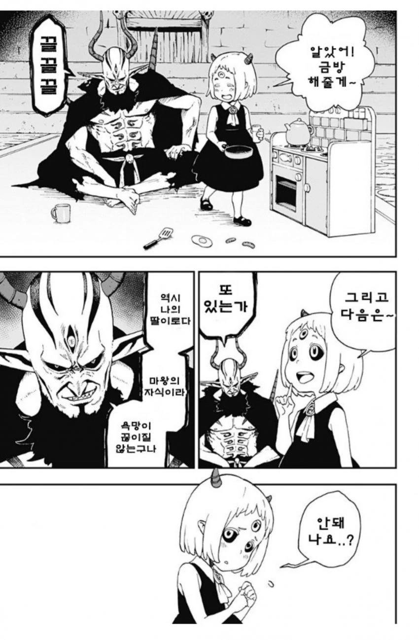 마왕이 짱 좋은 아빠인 만화.Manga - 이미지 7