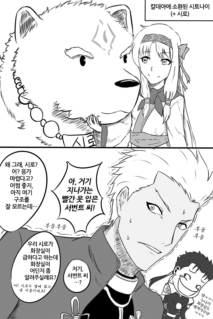 fgo) 화장실도 잘 가리는 시로 만화