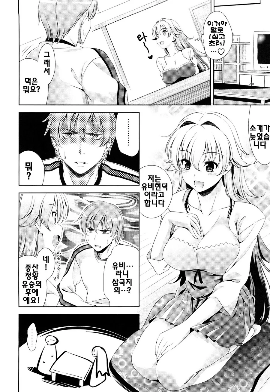ㄱㅇ 유비가 찾아와 나를 제갈공명이라며 삼고초려하는 이야기.manhwa - 이미지 4
